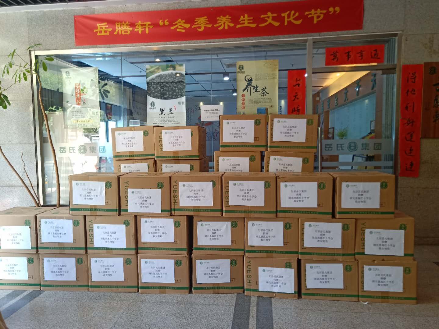 心系災(zāi)區(qū)--岳氏集團(tuán)捐贈(zèng)湖北恩施，共筑防汛抗洪之“堤”