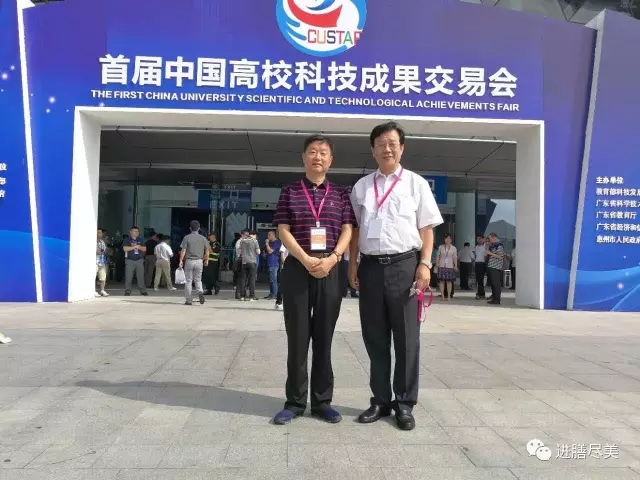 岳平安董事長應(yīng)邀參加2017年首屆中國高?？萍汲晒灰讜?huì)