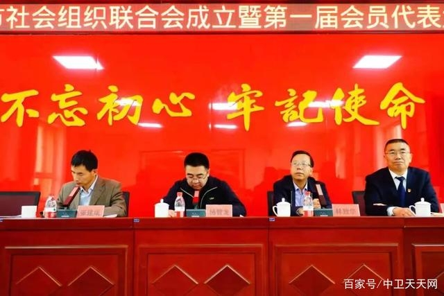 中衛(wèi)市社會組織聯(lián)合會成立，趙建軍當(dāng)選會長