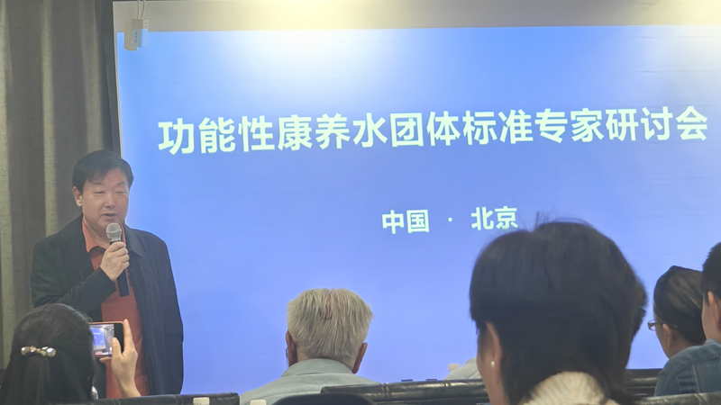 功能性康養(yǎng)水團(tuán)體標(biāo)準(zhǔn)專(zhuān)家研討會(huì)成功舉辦 岳氏集團(tuán)董事長(zhǎng)岳平安參會(huì)并接受采訪