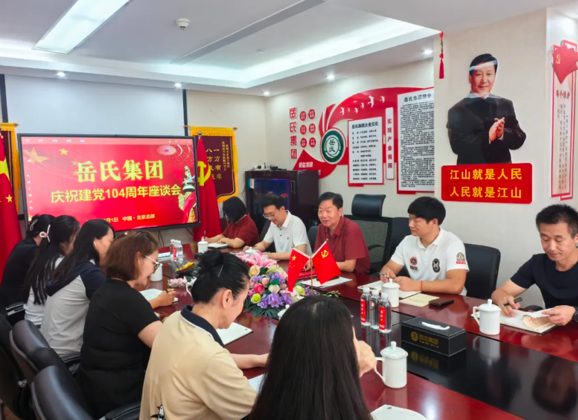 傳承紅色基因 鍛造作風(fēng)硬核——岳氏集團開展“慶七一·學(xué)作風(fēng)”主題活動